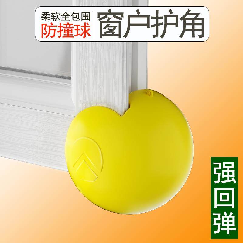窗户防撞球断桥铝塑钢铝合金内开窗防碰头儿童安全自动窗角防护角
