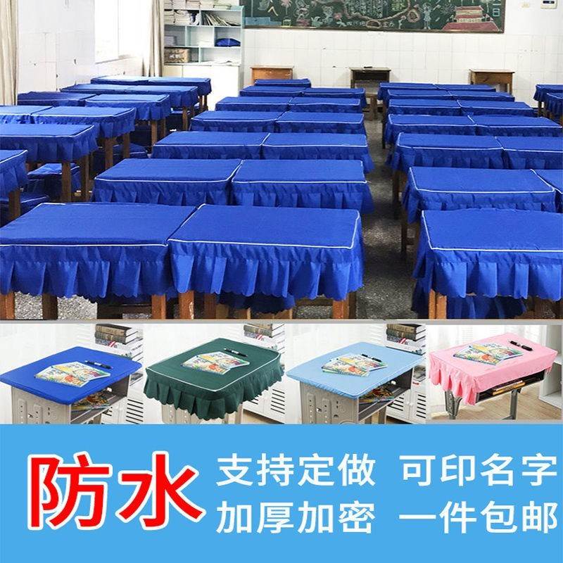 防尘加厚中小学桌布学校标准课桌套教室桌布单人学生桌布学生专用