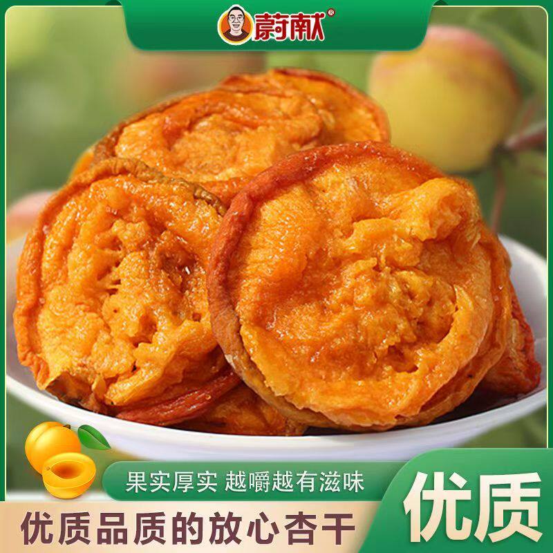 蔚献500g新木瓜杏干水果干休闲零食张家口特产偏甜原色原味