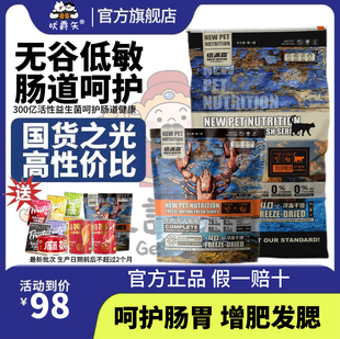 纽派森全价冻干猫粮猫咪主食无谷生鲜肉鸡肉冻干成幼猫官方旗舰店