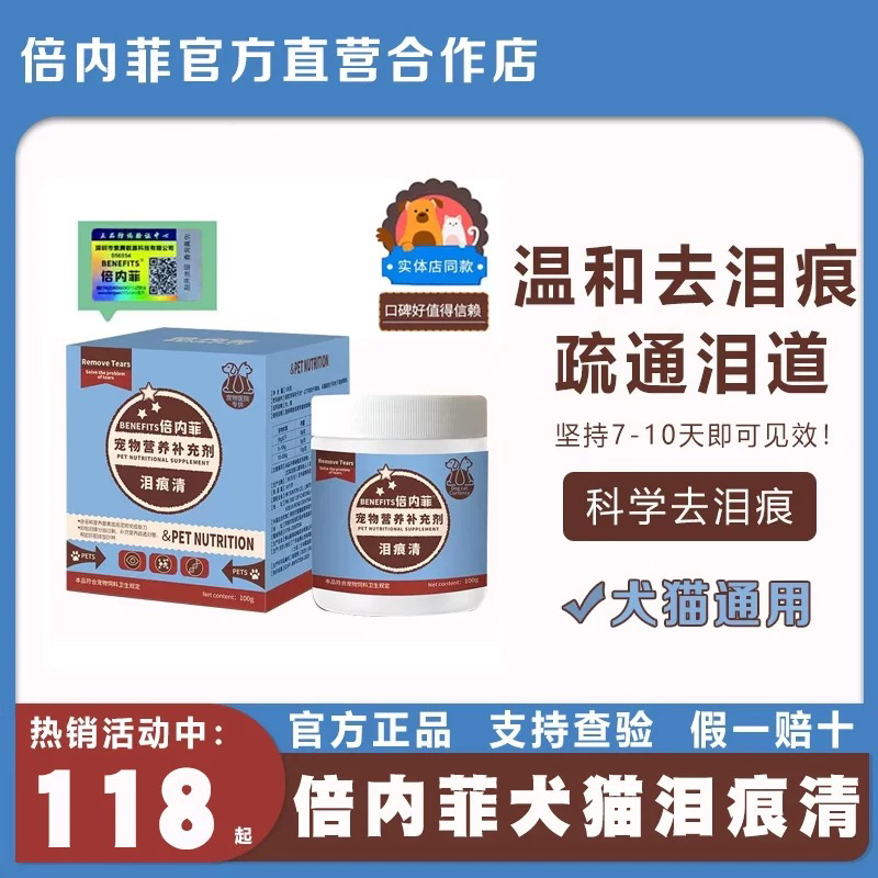 倍内菲泪痕清粉去泪腺痕神器眼部清洁比熊博美加菲布偶猫狗宠物通