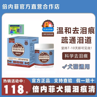 倍内菲泪痕清粉去泪腺痕神器眼部清洁比熊博美加菲布偶猫狗宠物通