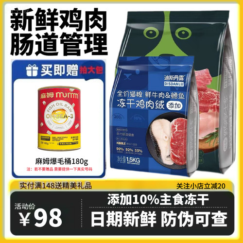 迪斯丹露鲜肉无谷益生菌冻干猫粮