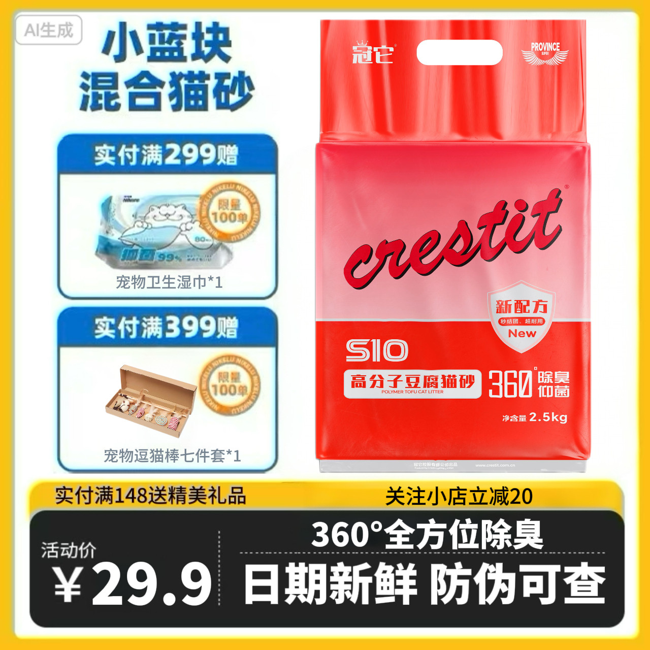 冠它高分子豆腐混合猫砂大包10KG斤装强效除臭无尘不粘底S10