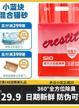 冠它高分子豆腐混合猫砂大包10KG斤装强效除臭无尘不粘底S10