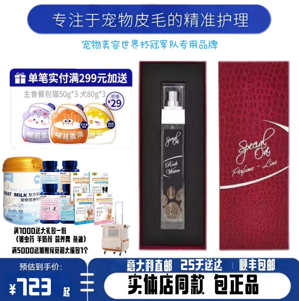 Special One诗柏舒宠物香水持久留香身体去味剂喷雾小猫咪香水