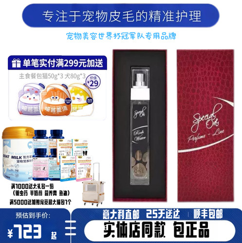Special One诗柏舒宠物香水持久留香身体去味剂喷雾小猫咪香水