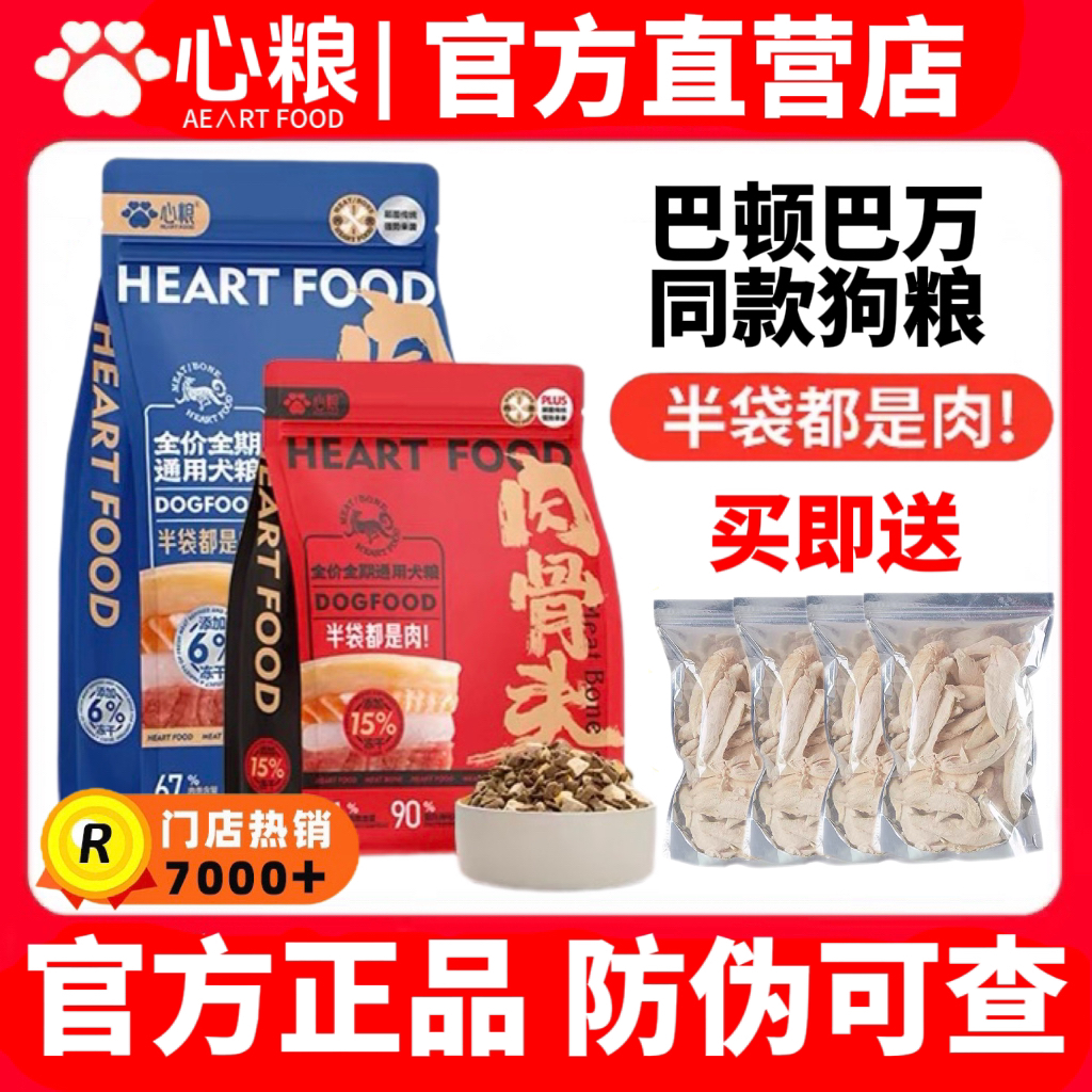 心粮肉骨头狗粮红袋蓝袋桶装冻干鲜肉全价通用2kg9公斤旗舰店犬粮