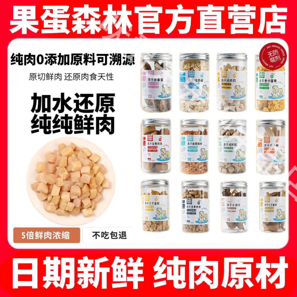 嘉士宝冻干零食猫狗通用旗舰店