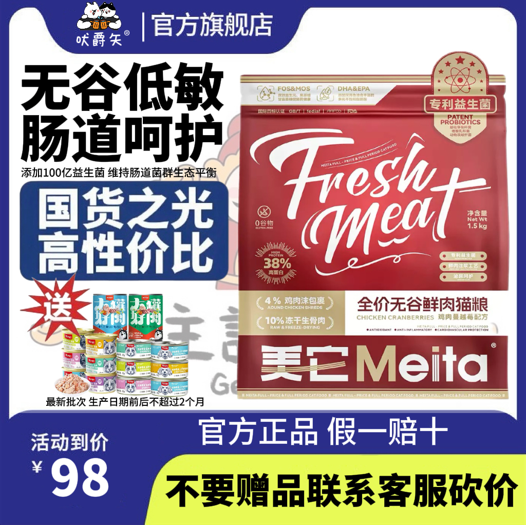 美它猫粮鲜享无谷猫粮旗舰店
