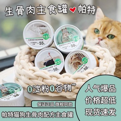 帕特主食罐猫奶糕全阶段湿猫粮增肥发腮猫罐头170g主食罐头有防伪