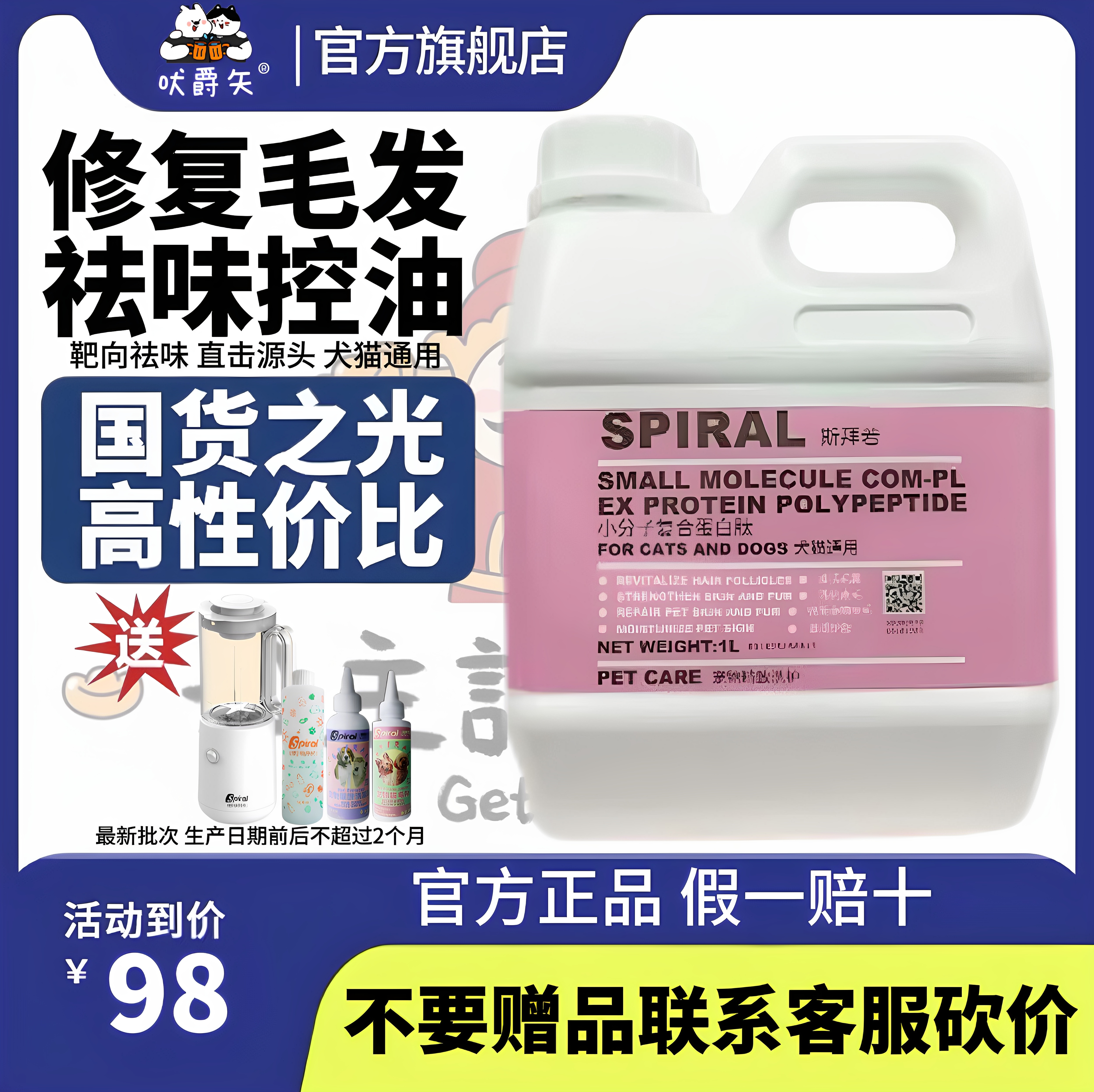 斯拜若小分子肽皮毛能量素旗舰店