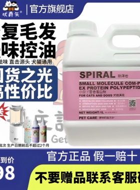 Spiral斯拜若小分子肽复合蛋白肽皮毛能量素猫犬通用修复皮毛抑味