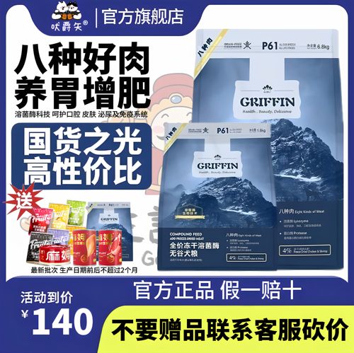 贵芬猫粮P62全价冻干无谷猫粮