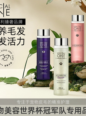 Special One诗柏舒海洋系列宠物沐浴露护毛素顶奢沙龙护理香波