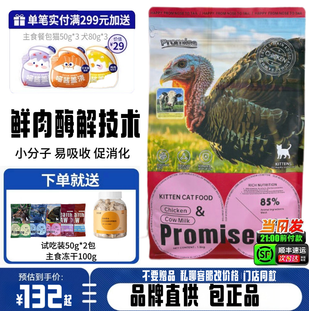 Promise全价鸡肉牛初乳通用型奶糕幼猫主粮营养护肠胃1.5kg高蛋白