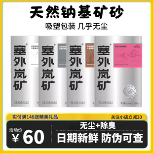 塞外岚矿猫砂钠基矿砂增强原矿钠基膨润土祛味结团低尘猫咪如厕