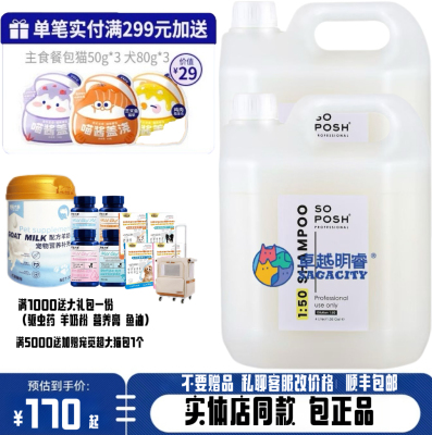 SO POSH索铂诗猫狗赛级洗护柔顺蓬松沐浴露浴液香波浴液 250ml