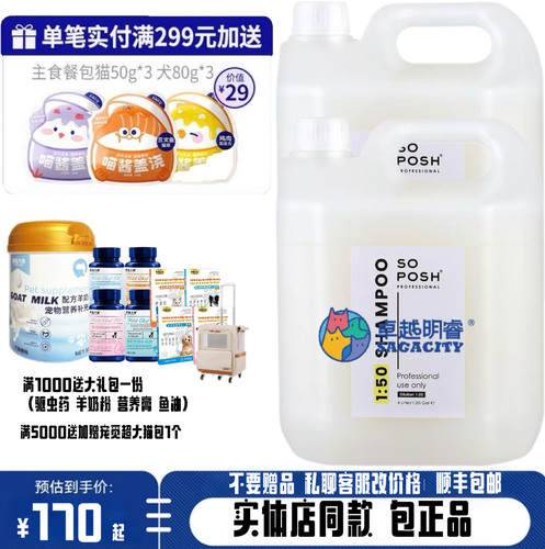 SO POSH索铂诗猫狗赛级洗护柔顺蓬松沐浴露浴液香波浴液 250ml