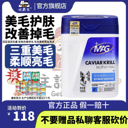 MAG羊奶粉液体钙鱼油益生菌鲨鱼软骨素卵磷宠物猫咪狗通用保健品