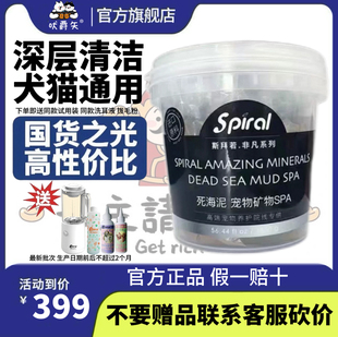 Spiral斯拜若死海泥矿物质SPA浴乳超级护毛素深层洁净超体旗舰店