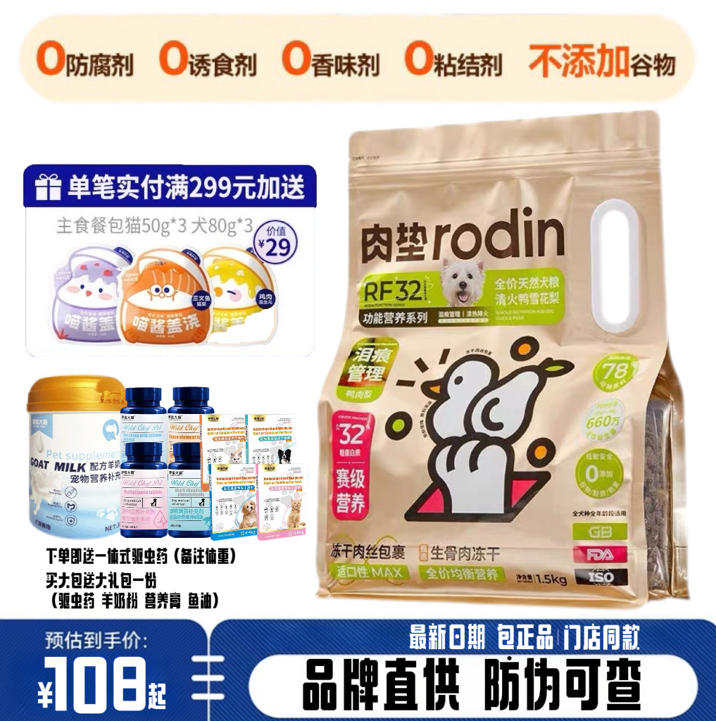 肉垫狗粮rodinRF32功能营养泪痕管理冻干肉丝生骨肉低敏1.5kg/8kg