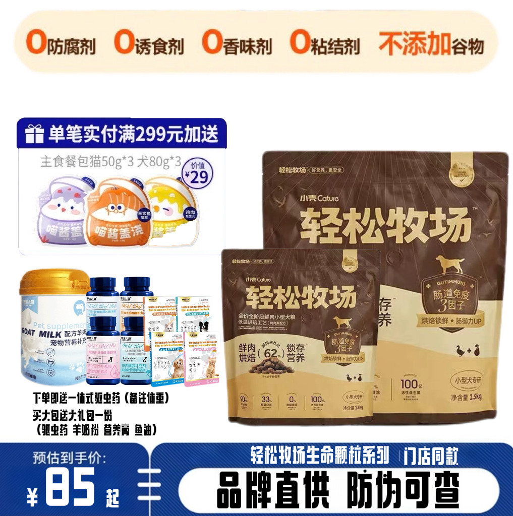 轻松牧场生命烘焙全价益生元犬粮鸭肉梨配方高蛋白低敏全期猫粮