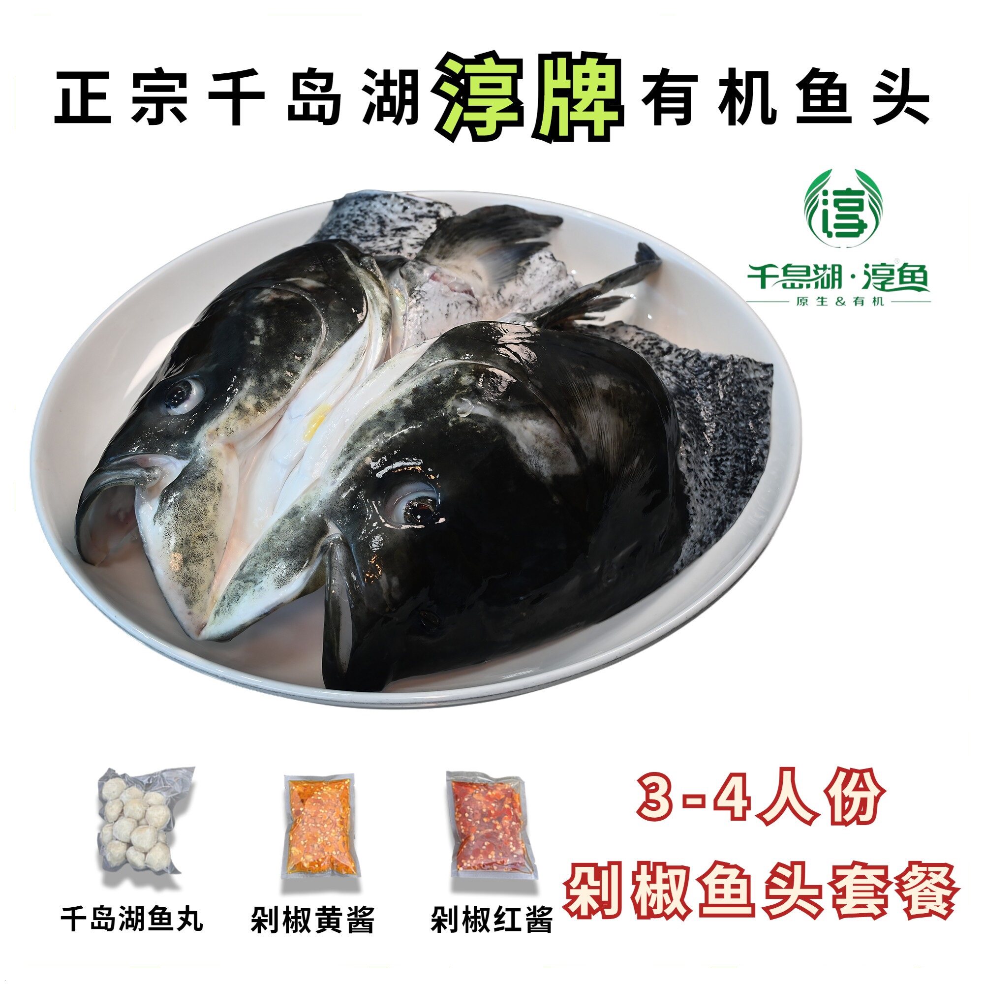 鲜活鱼头现杀千岛湖淳牌有机活鱼鳙鱼大鱼头胖头鱼花鲢鱼头汤鱼尾