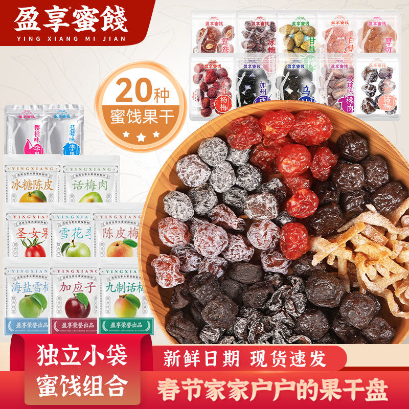 蜜饯大礼包零食乌梅西梅干什锦组合装独立话果脯梅酸青梅子年货