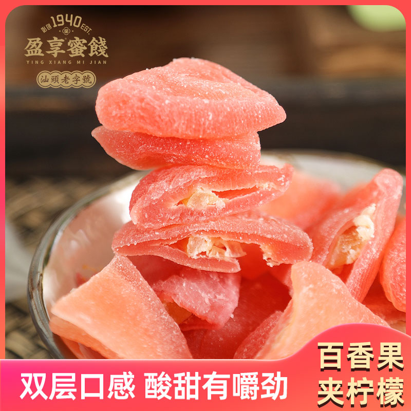 百香果夹柠檬酸甜水果干即食果脯双重口味网红零食小吃休闲
