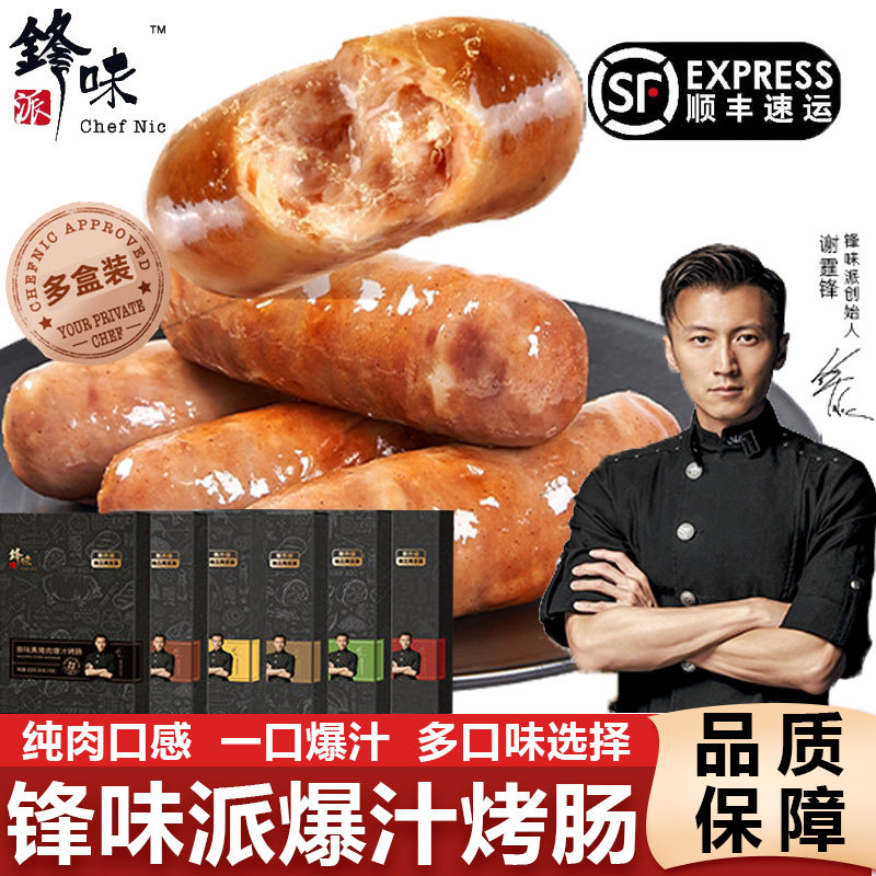 锋味派烤肠肉肠香肠台式火腿肠黑胡椒芝士玉米热狗火山石爆汁烤肠