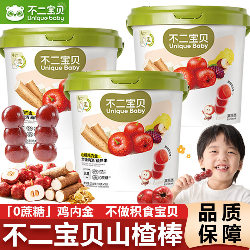 不二宝贝山楂棒棒糖桶装六物鸡内金葫芦串山楂糖果儿童开胃零食