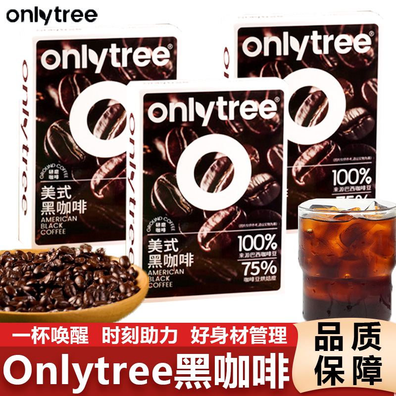 onlytree美式纯黑咖啡0脂无蔗糖燃减冷热双泡浓缩液速溶咖啡粉