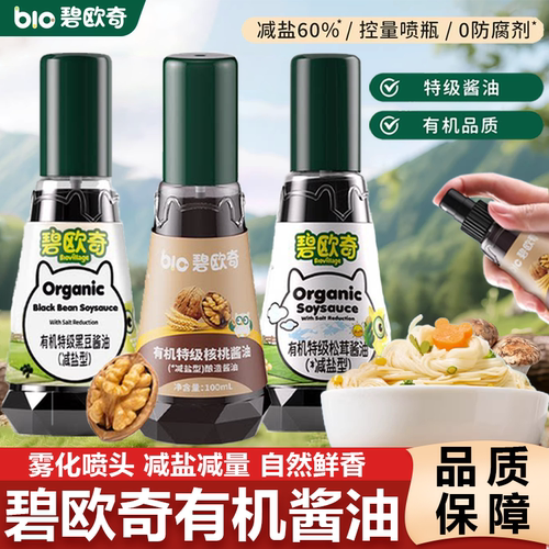 碧欧奇有机儿童黑豆酱油减盐特级无添加剂调味料辅食调味料