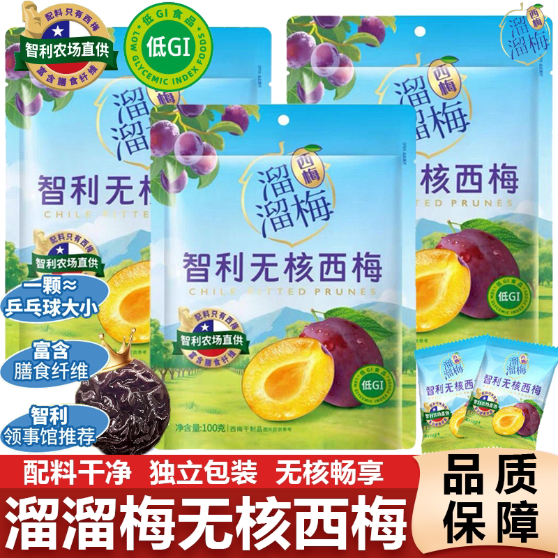溜溜梅智利无核西梅GI大颗粒梅子果干配料干净休闲解馋孕妇小零食