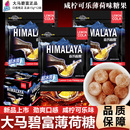 马来西亚大马碧富薄荷糖咸柠檬可乐薄荷糖海盐青柠润喉糖清凉糖果
