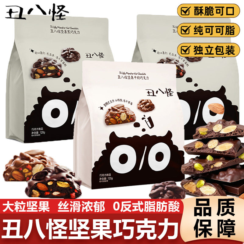 金丝猴丑八怪坚果巧克力120g黑巧牛奶巧夹心纯可可脂零食年货礼物,零食/坚果/特产,果仁巧克力,淘宝优惠券,粉丝福利购,淘宝优惠卷