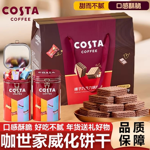 COSTA咖世家巧克力威化夹心饼干零食春节年货礼盒送礼伴手礼零食