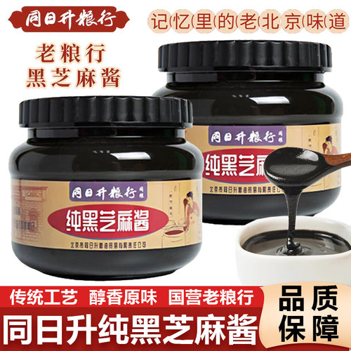 同日升纯黑芝麻酱蘸料