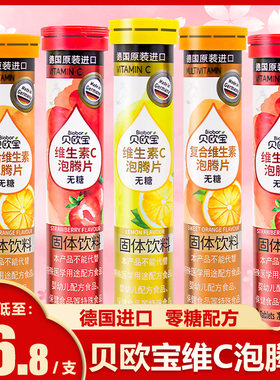 贝欧宝维生素C泡腾片德国进口
