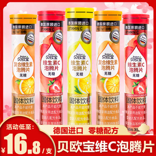 贝欧宝维生素C泡腾片德国进口无糖VC维C泡腾泡片电解质水固体饮料
