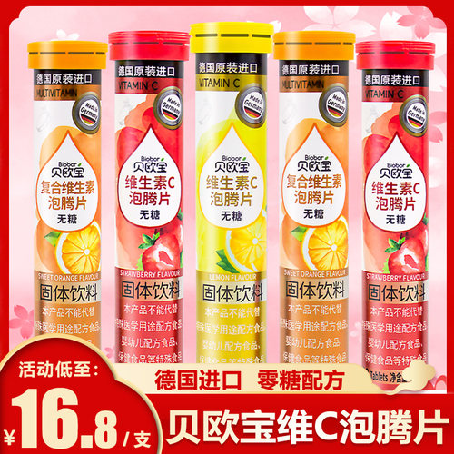 贝欧宝维生素C泡腾片德国进口