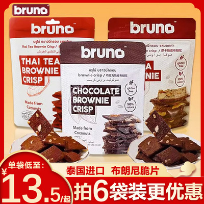 bruno布朗尼脆片泰国进口