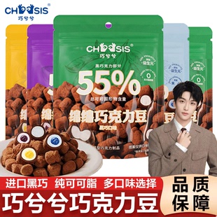 【黄子弘凡同款】巧兮兮绵绵巧克力豆黑巧涂层夹心棉花糖儿童零食