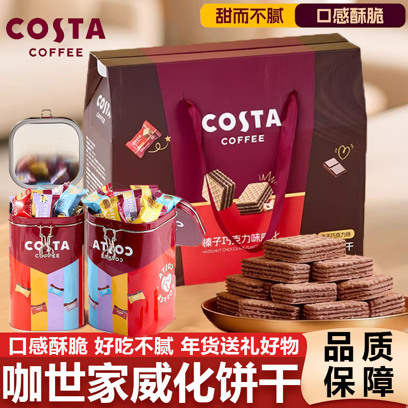 COSTA咖世家巧克力威化夹心饼干零食春节年货礼盒送礼伴手礼零食图片