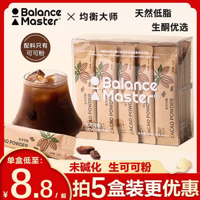 BM均衡大师生可可粉未碱化无添加糖天然低脂热巧克力烘焙咖啡冲饮