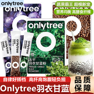onlytree羽衣甘蓝粉代餐粉