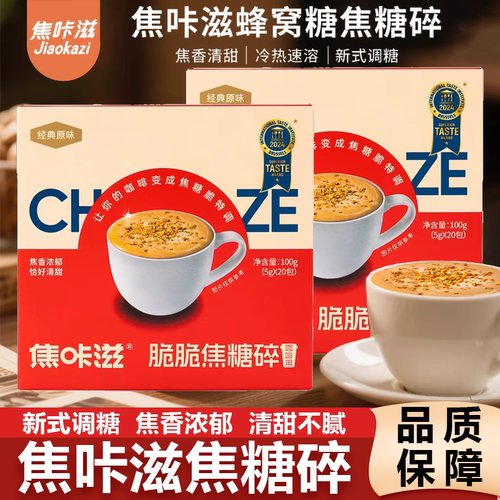 焦咔滋蜂窝焦糖碎卡美罗咖啡糖包咖啡专用伴侣焦糖拿铁白砂方糖包