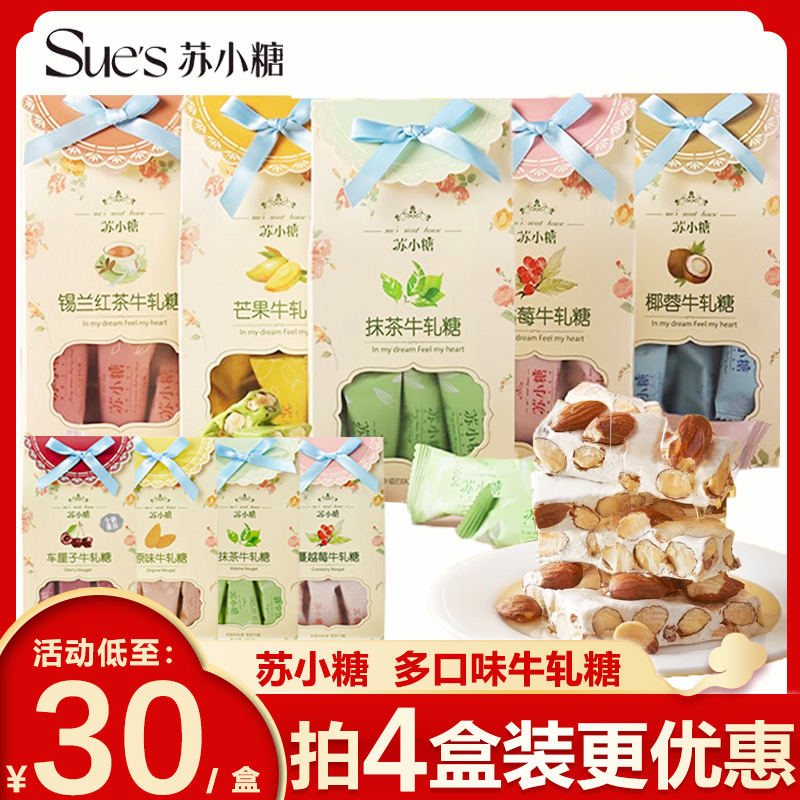 苏小糖牛轧糖喜糖零食糖果礼盒装福建厦门特产伴手礼送闺蜜牛扎糖