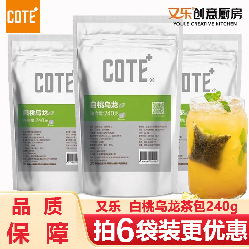 COTE又乐白桃乌龙茶冷泡茶基茶蜜桃乌龙茶日料店原料四角茶包40包